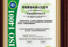ISO14001环保管理体系认证证书